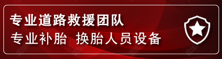 建华区流动补胎电话